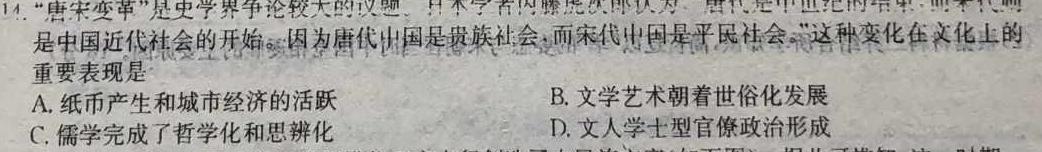 山西2023-2024年度教育发展联盟高一10月调研测试历史