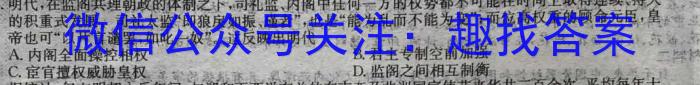 [今日更新]学科网2024届高三10月大联考(新课标卷)历史