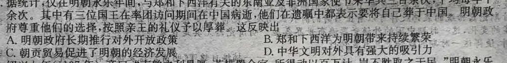 ［湖北大联考］湖北省2024届高三10月百校联考历史