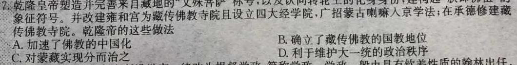 学科网2024届高三10月大联考(新课标卷)历史
