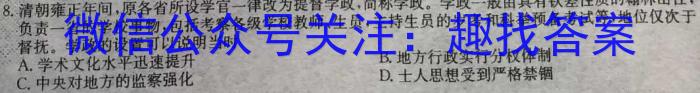 吉林省"通化优质高中联盟”2023~2024学年度高二上学期期中考试(24-103B)历史