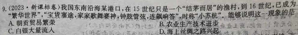 陕西省2023-2024学年八年级期中教学质量检测（B）历史