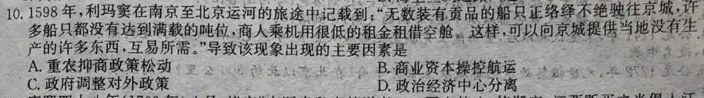 [今日更新]智慧上进·2024届高三总复习双向达标月考调研卷（五）历史试卷答案