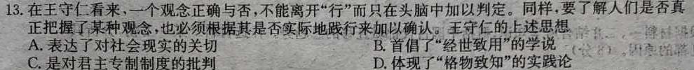 学林教育 2023~2024学年度第一学期九年级期中调研试题历史