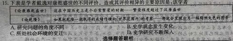 吉林省"通化优质高中联盟”2023~2024学年度高二上学期期中考试(24-103B)历史