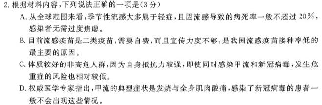 辽宁省2023-2024学年高一考试试卷11月联考(24-106A)语文