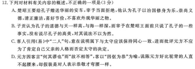 陕西省2024届九年级教学质量检测（10.7）语文