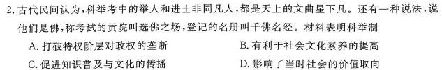 [今日更新]山西省2023-2024上学年七年级期中阶段评估卷历史试卷答案