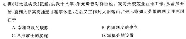 湖南省2023年下学期高二10月联考历史