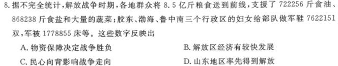 [今日更新]河北省2023-2024学年九年级第一学期期中学情评估历史试卷答案