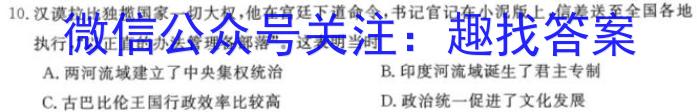 衡水金卷·衡水大联考2024届高三年级10月联考考后强化训练卷历史试卷