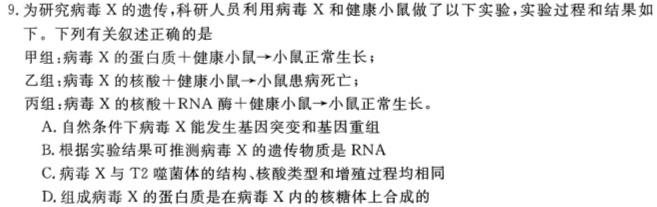 江西省2024届九年级初中目标考点测评（十四）生物试卷答案