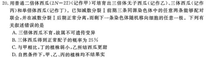 衡水金卷先享题分科综合卷2024年普通高等学校招生全国统一考试模拟试题(一)生物学试题答案