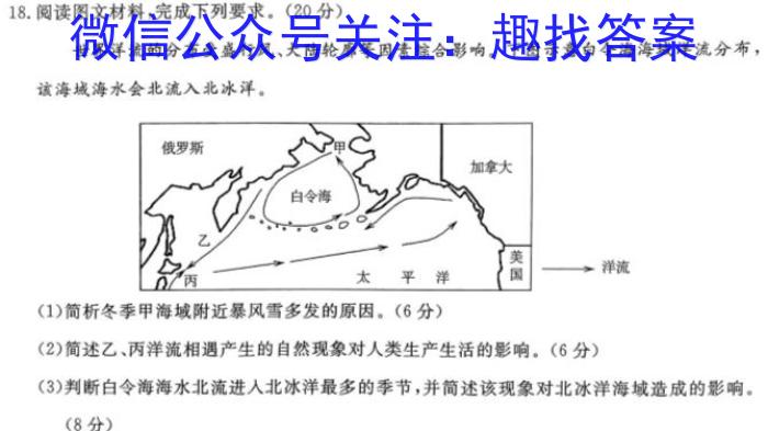 [今日更新]2023年赣州市十八县(市、区)二十三校高一期中联考(24-124A)地理h