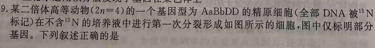 衡水金卷先享题2023-2024学年度高三一轮复习摸底测试卷摸底卷(福建专版)二生物