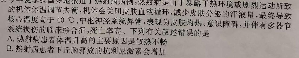 安徽省2023-2024学年度第一学期九年级10月份限时训练生物学试题答案