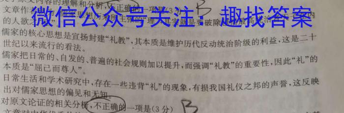 齐市普高联谊校2023-2024学年高一年级上学期期中考试（24013A）语文