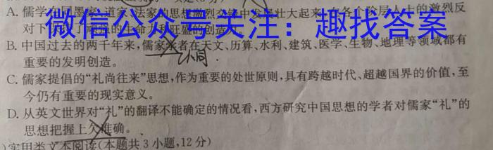 重庆市名校联盟2023-2024学年度第一学期高三期中联合考试/语文