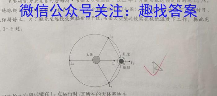 石室金匮 成都石室中学高2024届高考适应性考试(一)(2024.5.21)地理试卷答案