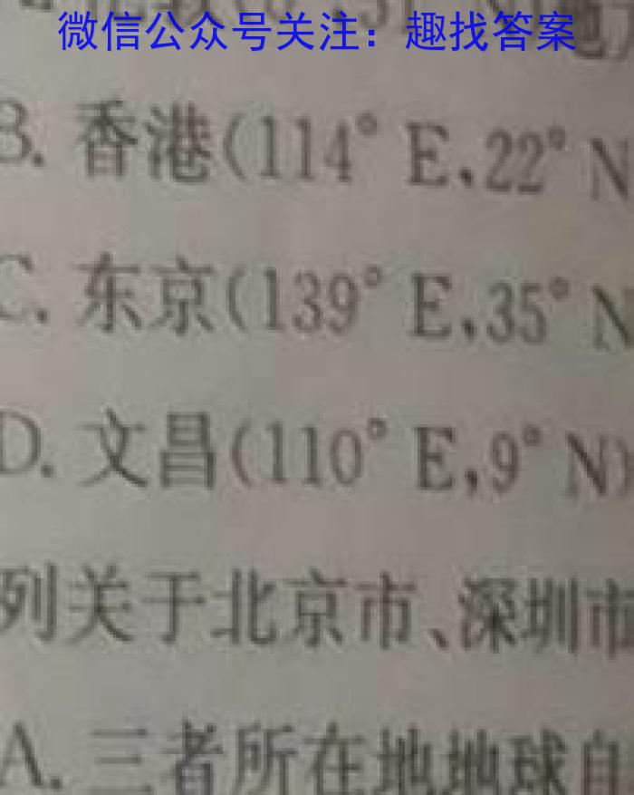 [今日更新]2023学年第一学期温州十校高一年级联合体期中联考地理h