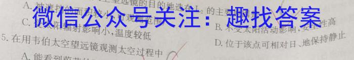 高考必刷卷 2024年全国高考名校名师联席命制押题卷(一)1地理.试题