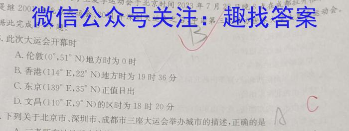 [今日更新]安徽省毛坦厂中学2023~2024学年度下学期期中考试高二(242728D)地理h