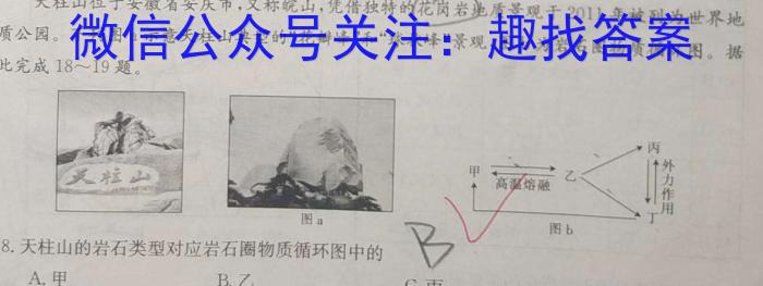 2024届陕西省九年级学业水平质量监测(♠️)地理试卷答案