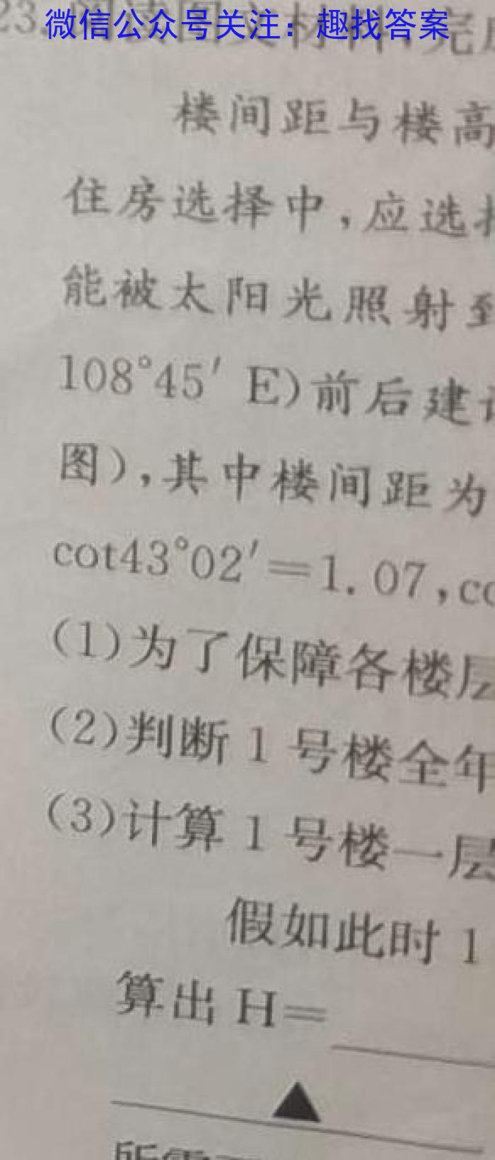 [今日更新]中考必杀技 2024年河南省普通高中招生考试A卷地理h