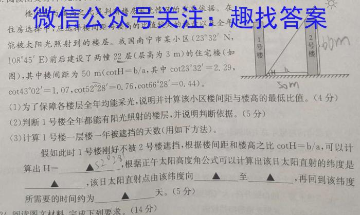 陕西省2025届高二第一学期月考(24120B)地理.