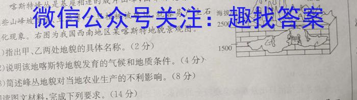 [今日更新]安徽省2023-2024学年度八年级阶段质量检测［PGZX D-AH◎］地理h