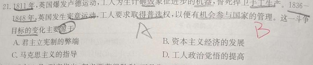 [今日更新]陕西省2023-2024学年度第一学期九年级调研检测（Q）历史试卷答案