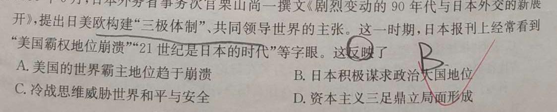 [今日更新]山西省大同市2023-2024学年度第一学期高一期中教学质量监测历史试卷答案