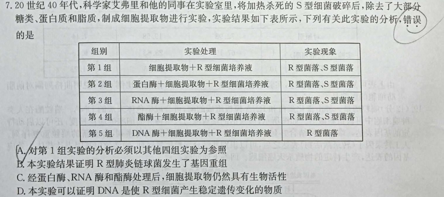 安徽省2023-2024学年度七年级上学期阶段评估（一）【1LR】生物