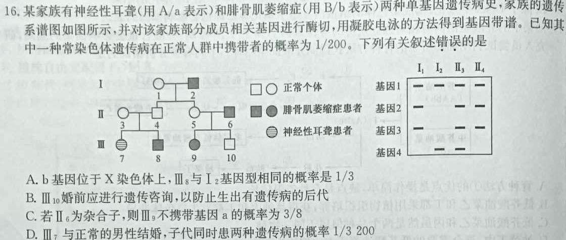 普高联考2023-2024学年高三测评(三)生物