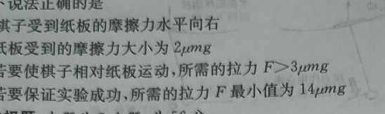 2024届全国名校高三单元检测示范卷(一)物理.