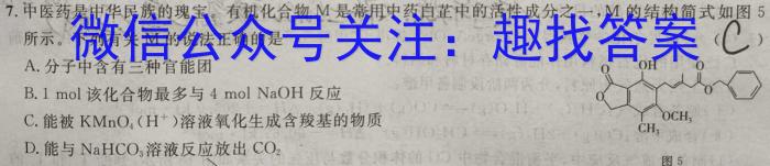 j智慧上进·2024届高三总复习双向达标月考调研卷（五）化学