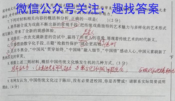 山西省2023-2024学年第一学期九年级双减教学跟踪与测评（二）语文