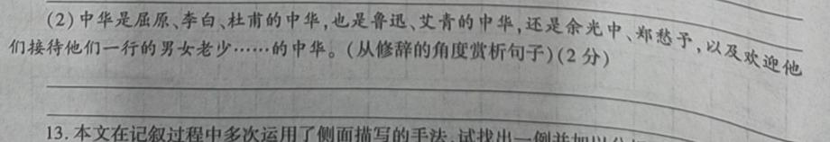 上饶市民？际粤2023-2024学年上学期高一年级阶段测试（一）语文