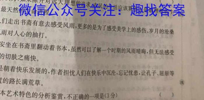 陕西省2024届高三年级第三次联考（10月28日）语文