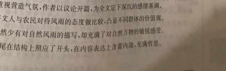 贵州省六盘水市2024届高三年级第一次阶段性监测(24-62C)语文