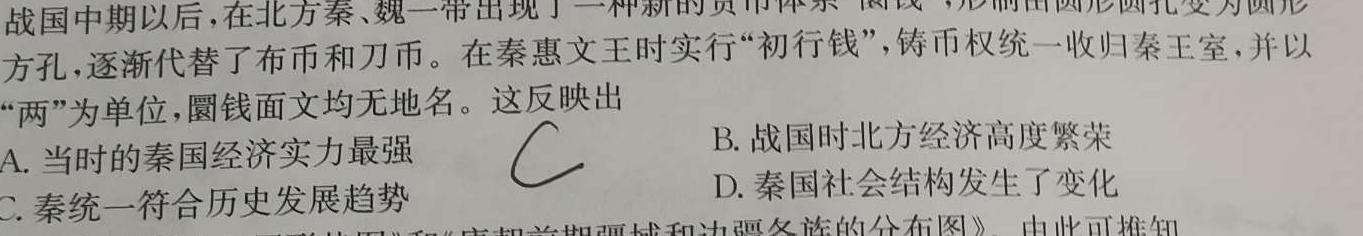 河北省高碑店市2023-2024学年度第一学期第一次阶段性教学质量监测（初三）历史