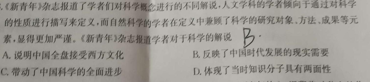 重庆市巴蜀中学初2025届初二（上）10月月考历史