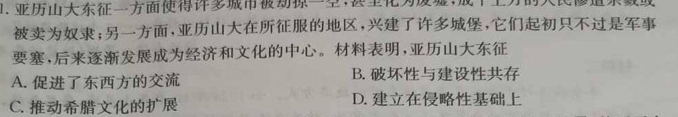 天一文化海南省2023-2024学年高三学业水平诊断(二)历史