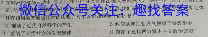 辽宁省名校联盟2023年高一10月份联考考试历史试卷