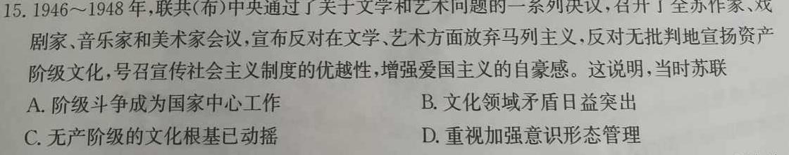 [今日更新]河北省唐山市十县一中联盟2023-2024学年高一上学期11月期中考试历史试卷答案