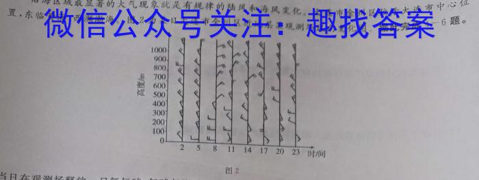 [今日更新]2024年普通高等学校招生全国统一考试·冲刺信息卷(一)1地理h