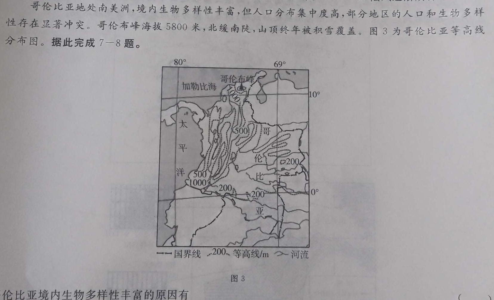 [陕西三模]2024年陕西省高三教学质量检测试题(三)3地理试卷答案。