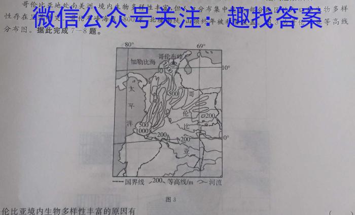 2024年陕西省初中学业水平考试 YJ③样卷(三)3地理试卷答案