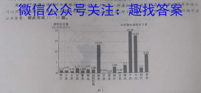 ［陕西大联考］陕西省2024届高三年级4月联考地理试卷答案