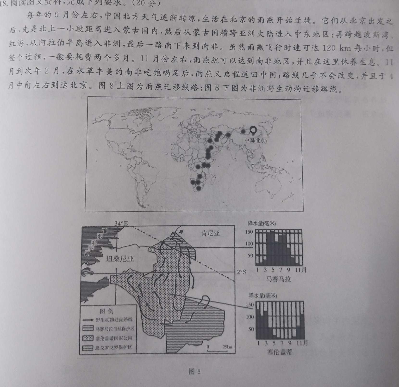鼎成原刨模考 2024年河南省普通高中招生考试 核心诊断卷地理试卷答案。